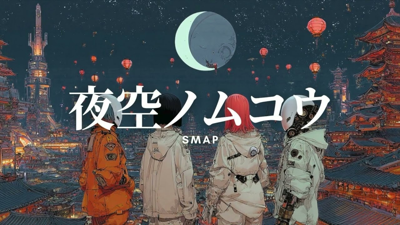 SMAP - 夜空ノムコウ (Girls Rock Cover)ーJet City Bug verー - YouTube