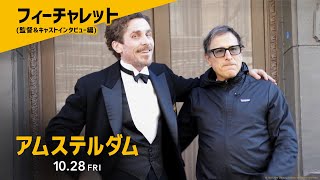 『アムステルダム』特別映像：監督＆キャストインタビュー