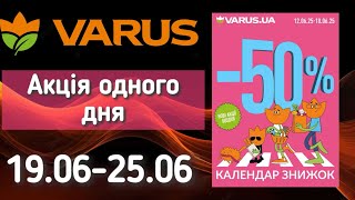 ВАРУС Акції 