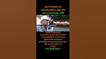 dkshi ge rss mele preeti idiya ? 🤔 #dkshivakumar #rss #kannadashorts