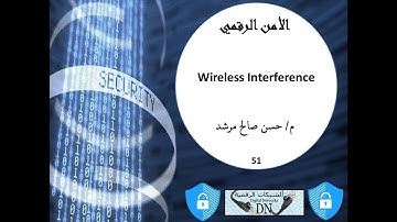 الأمن الرقمي 51: Wireless Interference