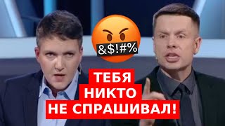 🔞ГОНЧАРЕНКО VS САВЧЕНКО: "ЧУЧЕЛО, ЗА ТЕБЯ ПРОГОЛОСОВАЛО 8 ЧЕЛОВЕК!"