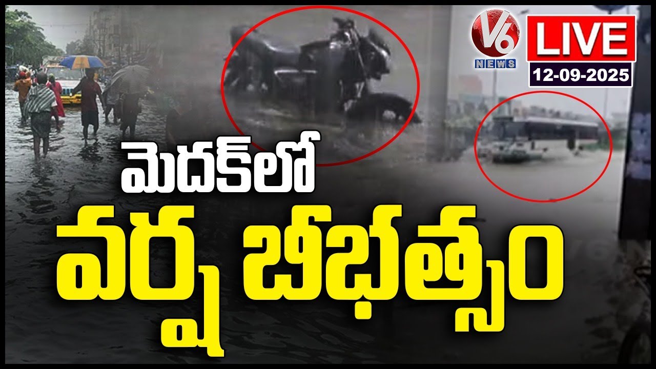 LIVE : Heavy Rain Floods Roads and Colonies in Medak District | V6 News ...