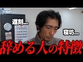 【警備員】すぐに辞める人の特徴をベテランに聞いてみた