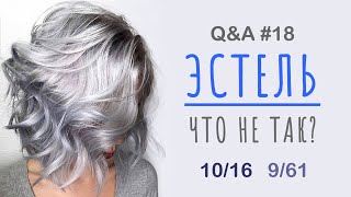 Q&amp;A #18 | Что не так с красками Эстель? | 10.16 | 9.16 | 8.61 | 9.61