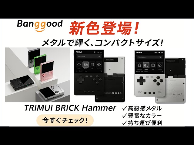 Introducing the new TRIMUI BRICK HAMMER! Shiny metal and compact