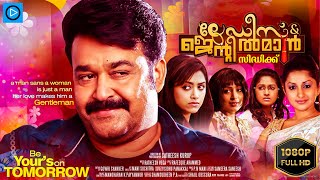 LADIES AND GENTLEMAN | Malayalam Full Movie | Mohanlal | New Malayalam Full Movie 2024