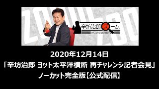 公式】辛坊治郎ヨット太平洋横断 ほぼ全日程映像日誌 - YouTube