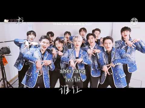 Thaisub/Pinyin《岁月神偷 jīnwénqí 》—金玟岐 | R1SE