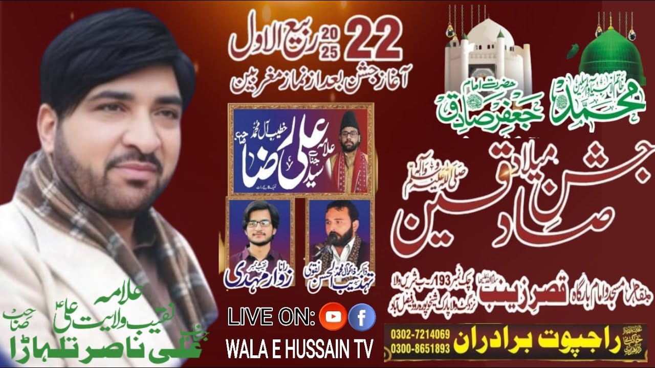 Live jashan e sadiqian Ali Nasir al Hussain Tulhara 22 rabi ul awal Qasar e Zainab Sharia walay fsd