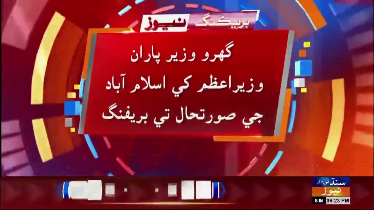 Interior Minister Mohsin Naqvi meeting with Prime Minister Shehbaz Sharif | Sindh TV News