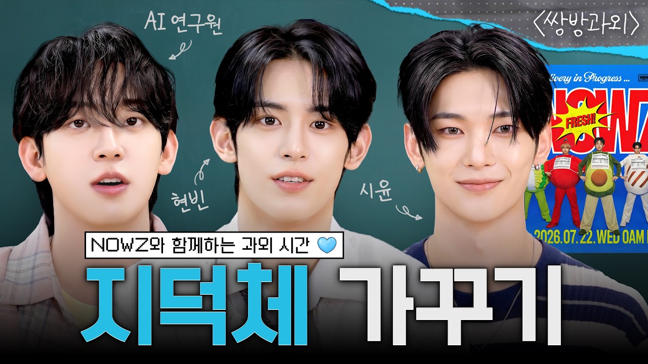 우주만큼 무거운 사랑의 주인공? Achilles 속 사랑의 정의 | 쌍방과외 EP.3 #NOWZ #나우즈 #허성범