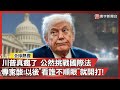 川普攻擊委內瑞拉