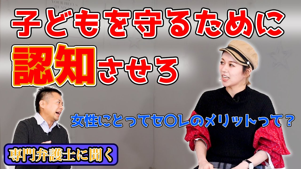 【弁護士に聞く】セ〇レとの間に子どもができた場合の対処法とは？子どもを守るために認知させろ