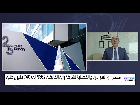 الرئيس التنفيذ للقطاع المالي في راية القابضة حسام حسين يفص ل النمو الكبير في الأرباح الفصلية
