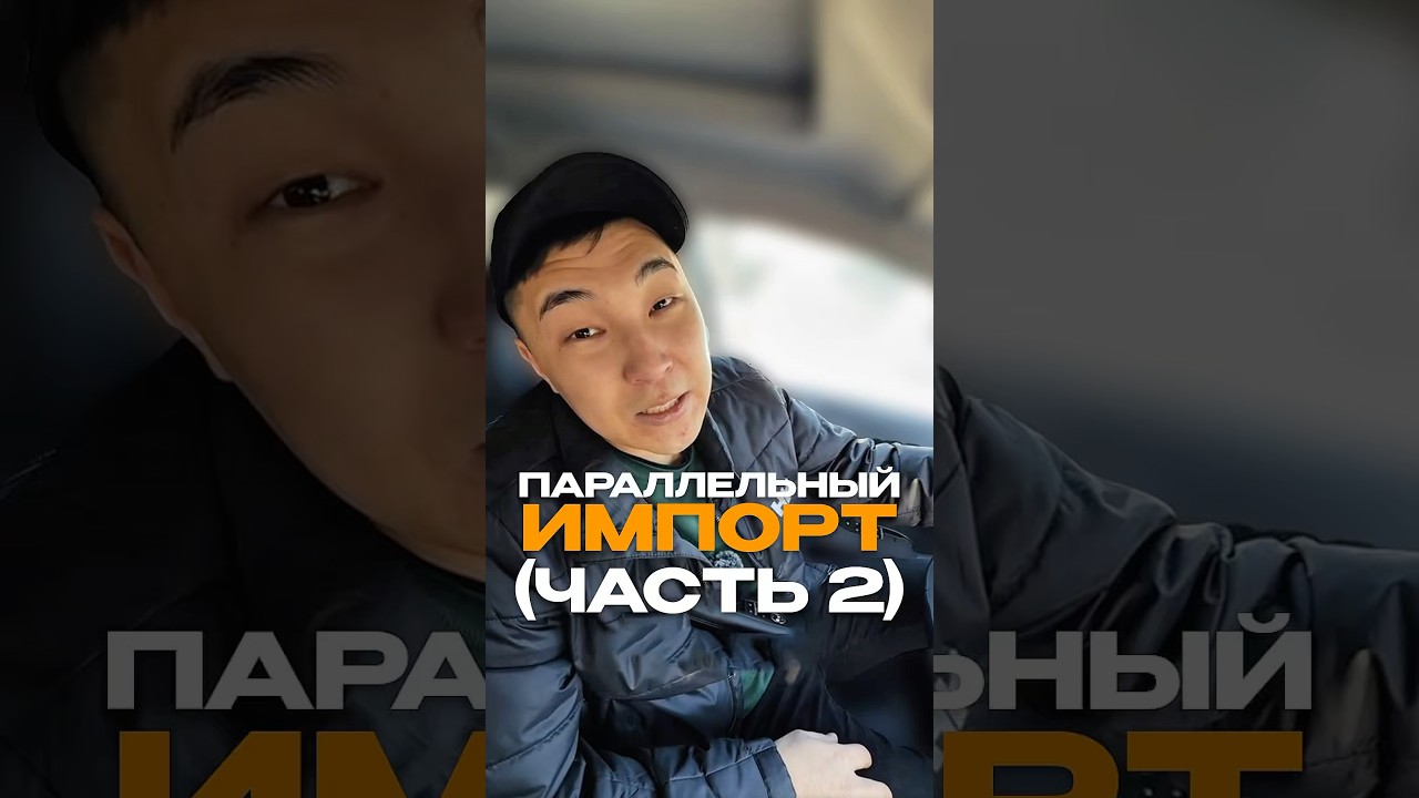 Официальный дилер или параллельный импорт?