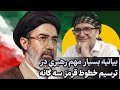 برنامه مهم پنتاگون برای آغاز درگیری با ایران بیانیه بسیار رهبری در ترسیم خطوط قرمز سه گانه ایران