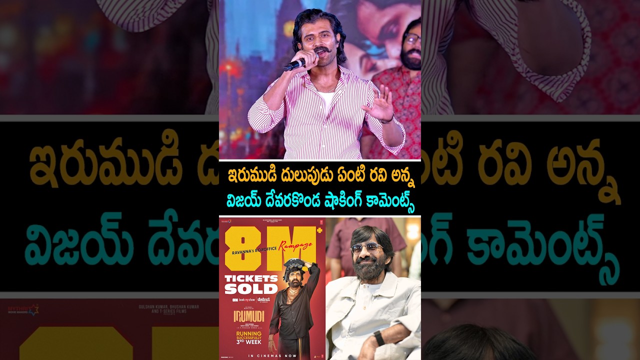 Vijay Deverakonda Comments on Ravi Teja and Irumudi Movie | EPIC Pre Release Event | Shorts | R3TV