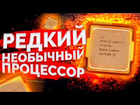 Очень редкий процессор