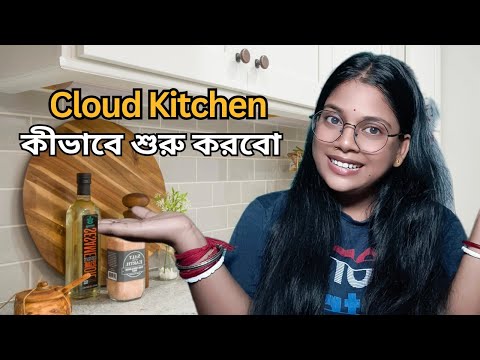 Cloud Kitchen শর করবন কভব?রনন ঘর থকই লখ টক ইনকম