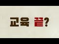 인생 2막 위한 직장인 교육 ´인기´[목포MBC 뉴스투데이]