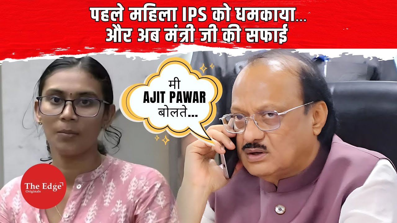 Ajit Pawar Threatens Woman IPS Officer & Then Clarifies | All Caught On Camera | Viral Video