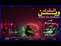 محمد عبدالجبار صاير مايهتم بياــ وين الغرام