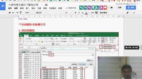 05 刪除多餘欄名列方法與VBA說明