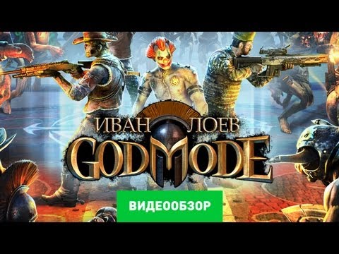 Обзор God Mode [Review]