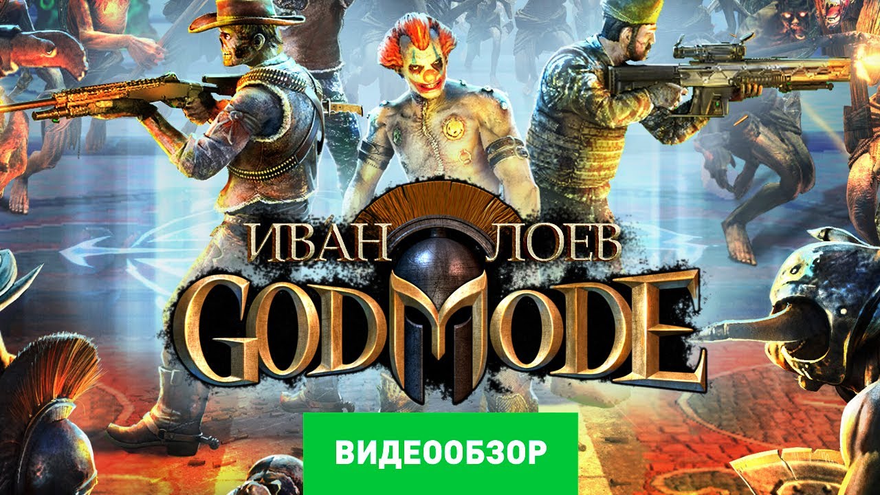 Обзор игры god