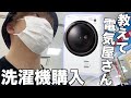 【大値引き】洗濯機はどれを買えばいいの?プロに聞きます!