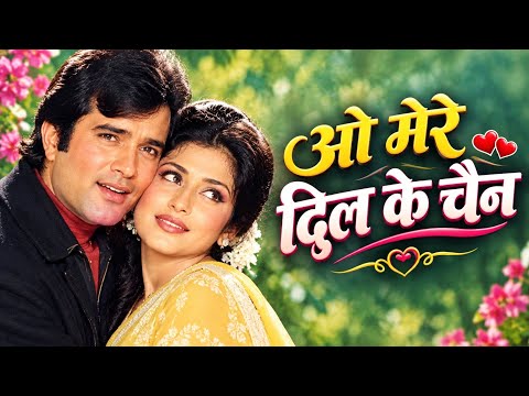 O Mere Dil Ke Chain ❤️ | Old Is Gold | Evergreen Hindi Love Song  