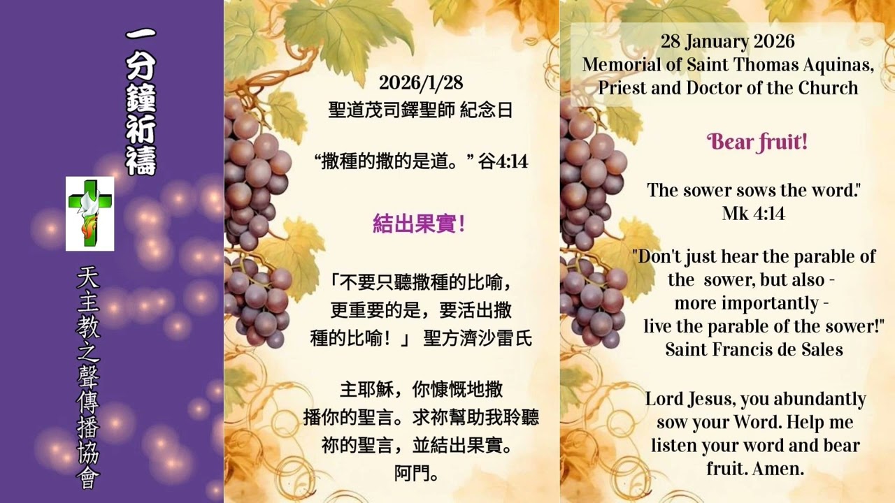 【一分鐘祈禱】2026.01.28