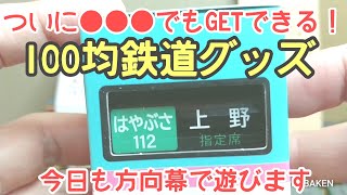 鉄道グッズ　音でつづる　日本の鉄道100年　マクセル Amazon | 鉄道コレクション 鉄コレ 西日本鉄道6050形 更新車