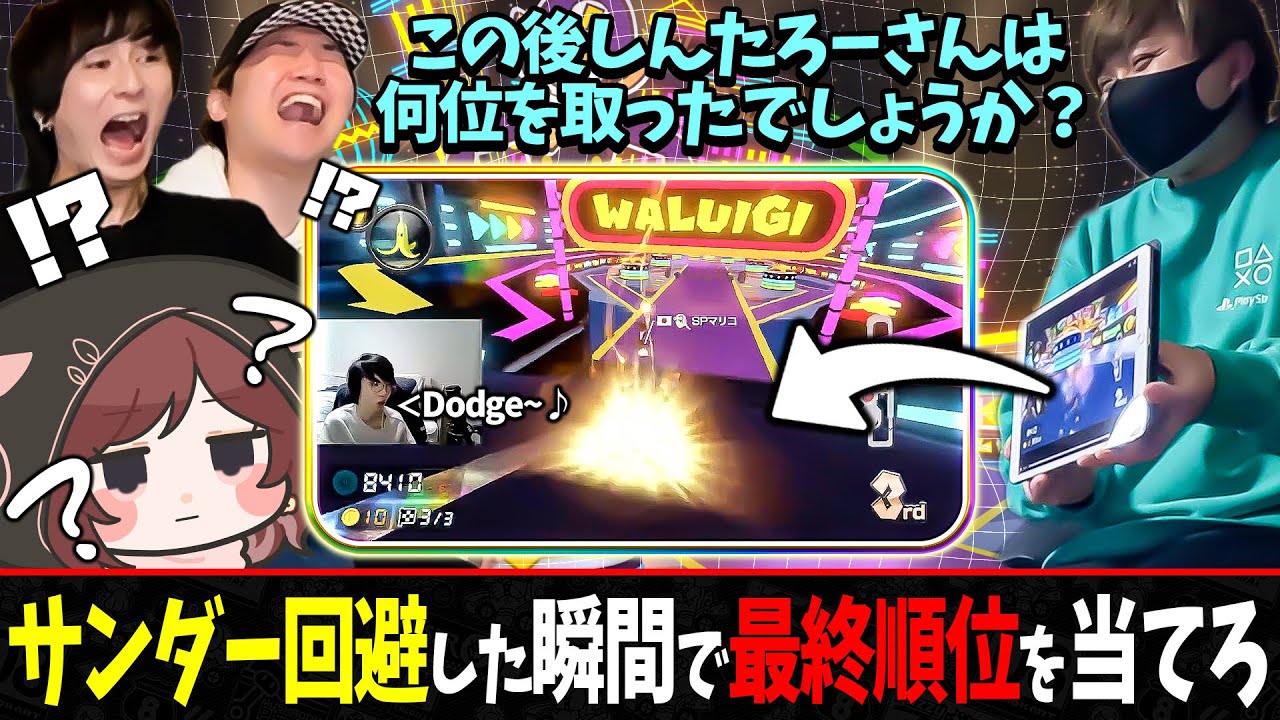 【運ゲー】はちでらメンバーの『サンダー回避した瞬間』を見たら最終順位を予想できる説【#はちでら】