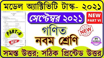 Model Activity Task Class 9 Math September part 6 |class 9 model activity task math September part 6