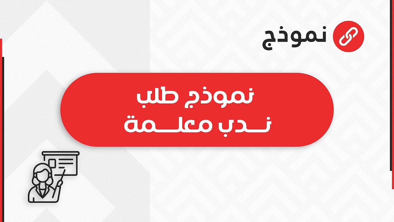 نموذج طلب بدل عمل اضافي