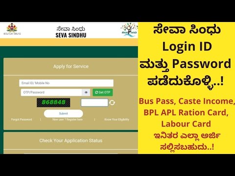 How To Login Seva Sindu | Seva Sindu Register | How To Register Seva Sindu | ಸೇವಾ ಸಿಂದು ಲಾಗಿನ್