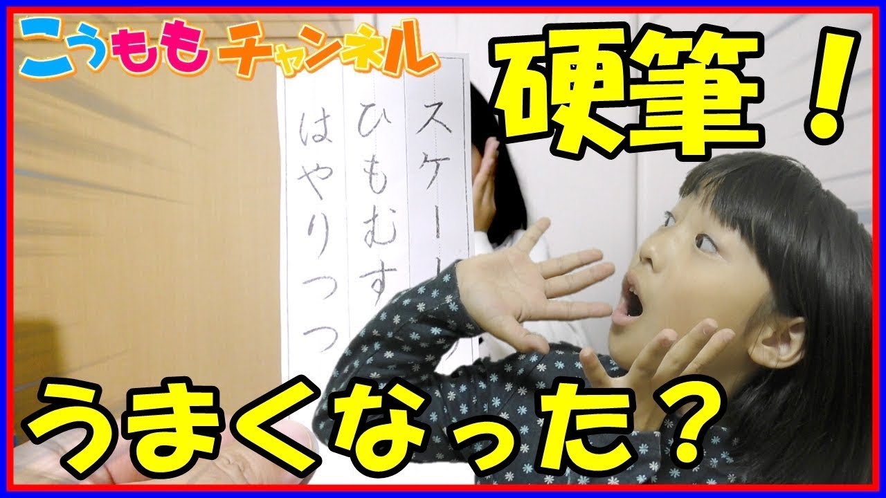 小学生 字はきれいになった 習い事 硬筆で上手くなったかチェック 俳句写し 毛筆 習字 鉛筆 シャーペン 書き方 子供 Youtube