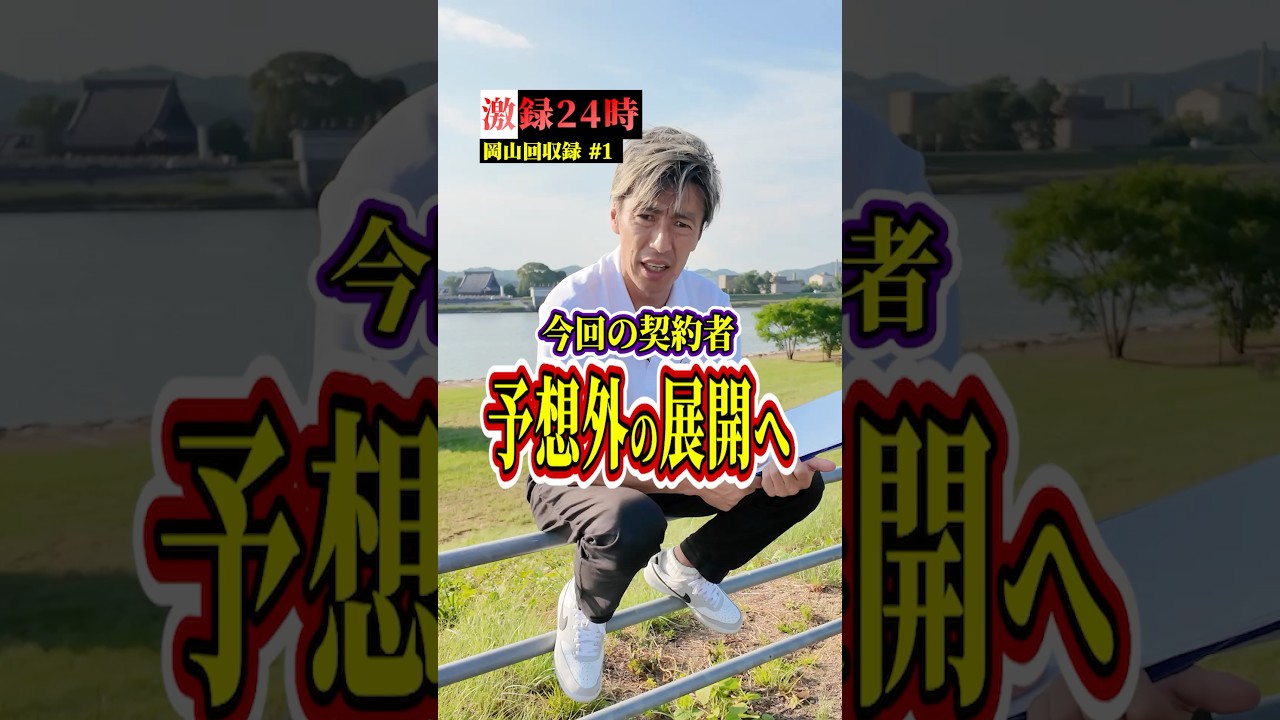 今回の契約者 予想外の展開へ【激録24時 岡山回収編パート1】#ローン #中古車販売 #衝撃の展開 #岡山車屋 #shorts