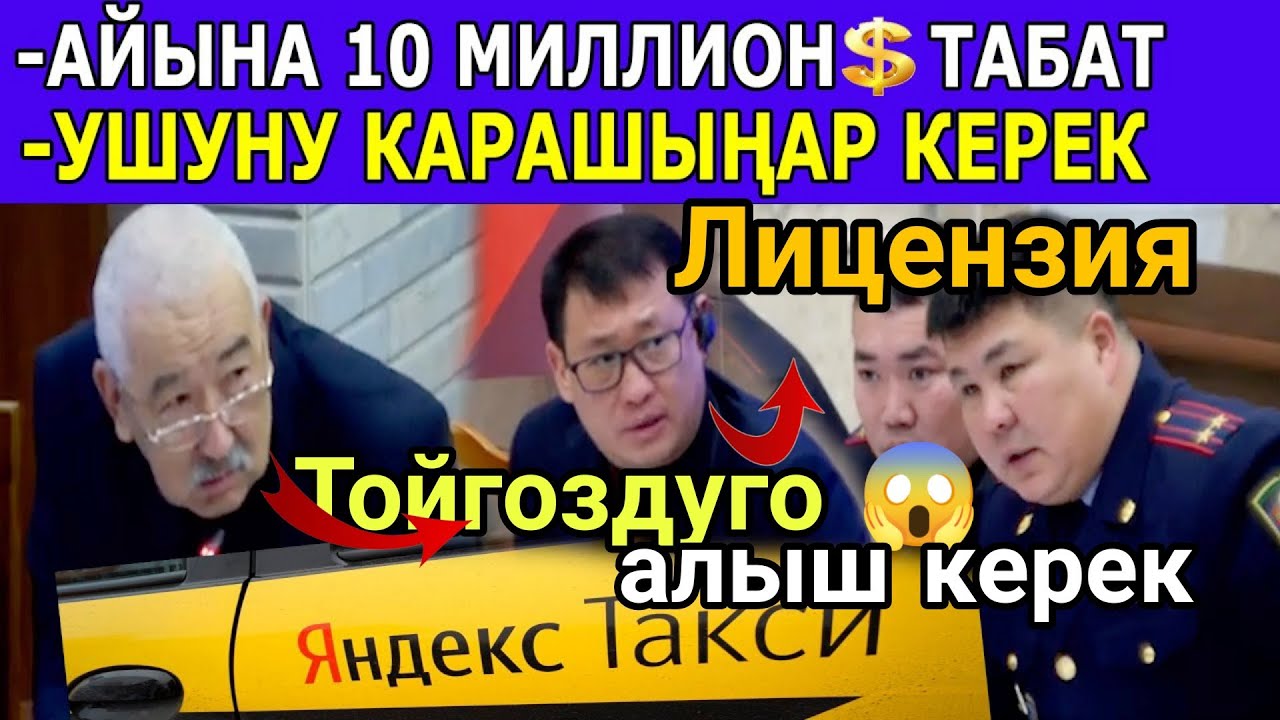 Шок кабар: Таксистер Эми Лицензия алабы? Талкуу 