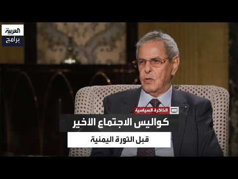 Ahmed Quraish: The August 25th Meeting Assigned Revolution Tasks and Scheduled Implementation Bet...