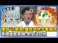 黃國昌與郭國文衝突