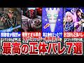 【神回】史上最高の正体バレを果たしたスーパー戦隊7選 第5弾！【ゆっくり解説】