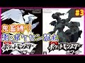 【鬼畜縛り】超・ポケモンセンター禁止マラソン～イッシュ編～#3【ブラック・ホワイト】