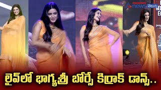 Bhagyashri Borse Super Hot Dance Ii లవల భగయశర బరస కరరక డనస..