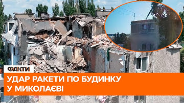 ⚡️ ВІДЕО моменту потрапляння РАКЕТИ в будинок у Миколаєві | НАСЛІДКИ обстрілу