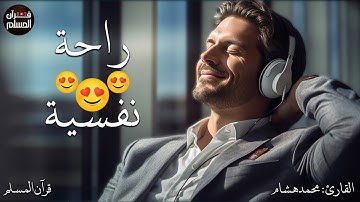 قران كريم بصوت جميل جدا 😌 سورة الحديد ارح سمعك وقلبك ♥️ راحة نفسية و تلاوة خاشعة😌😪🎧