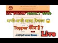 JAC Board Result 2026 Class 11th Out 🔥 | अभी-अभी आया रिजल्ट 😱 | Topper कौन है? LIVE
