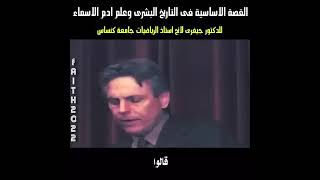 القصة الأساسية في التاريخ البشري